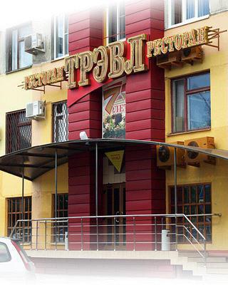 Restaurant "Travel" Ryazan