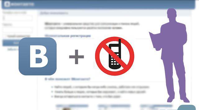 電話なしで「VKontakte」を登録する方法の詳細
